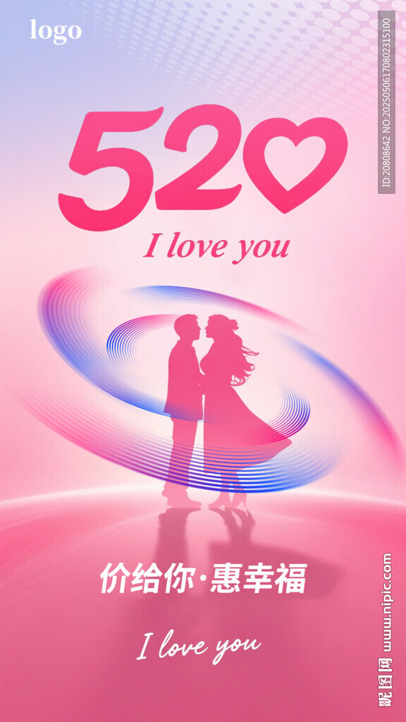 520浪漫情侣甜蜜情人节促销