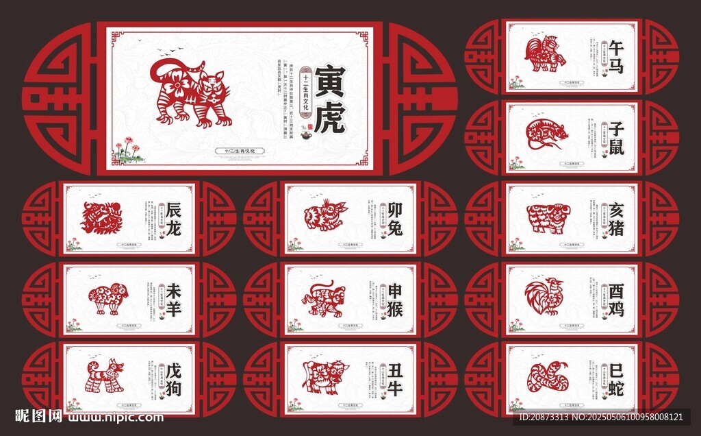 十二生肖展板