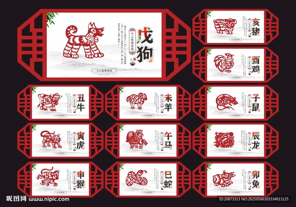 十二生肖文化墙