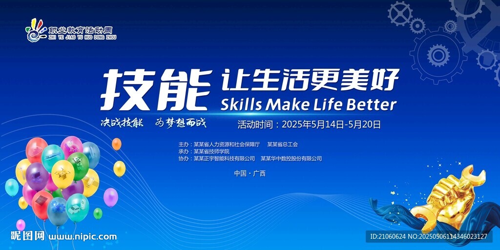 2025职业教育活动周