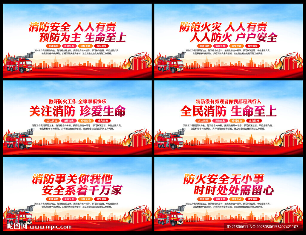 消防