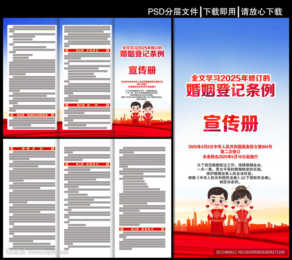 婚姻登记条例三折页
