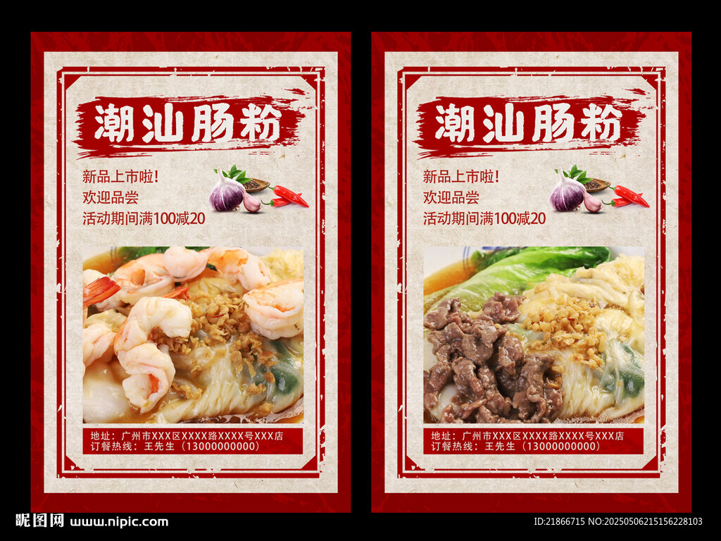潮汕肠粉