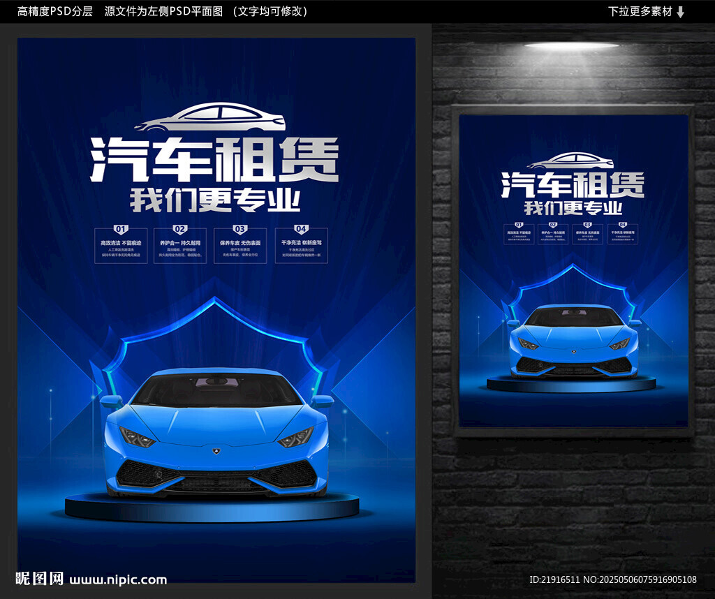 汽车租赁