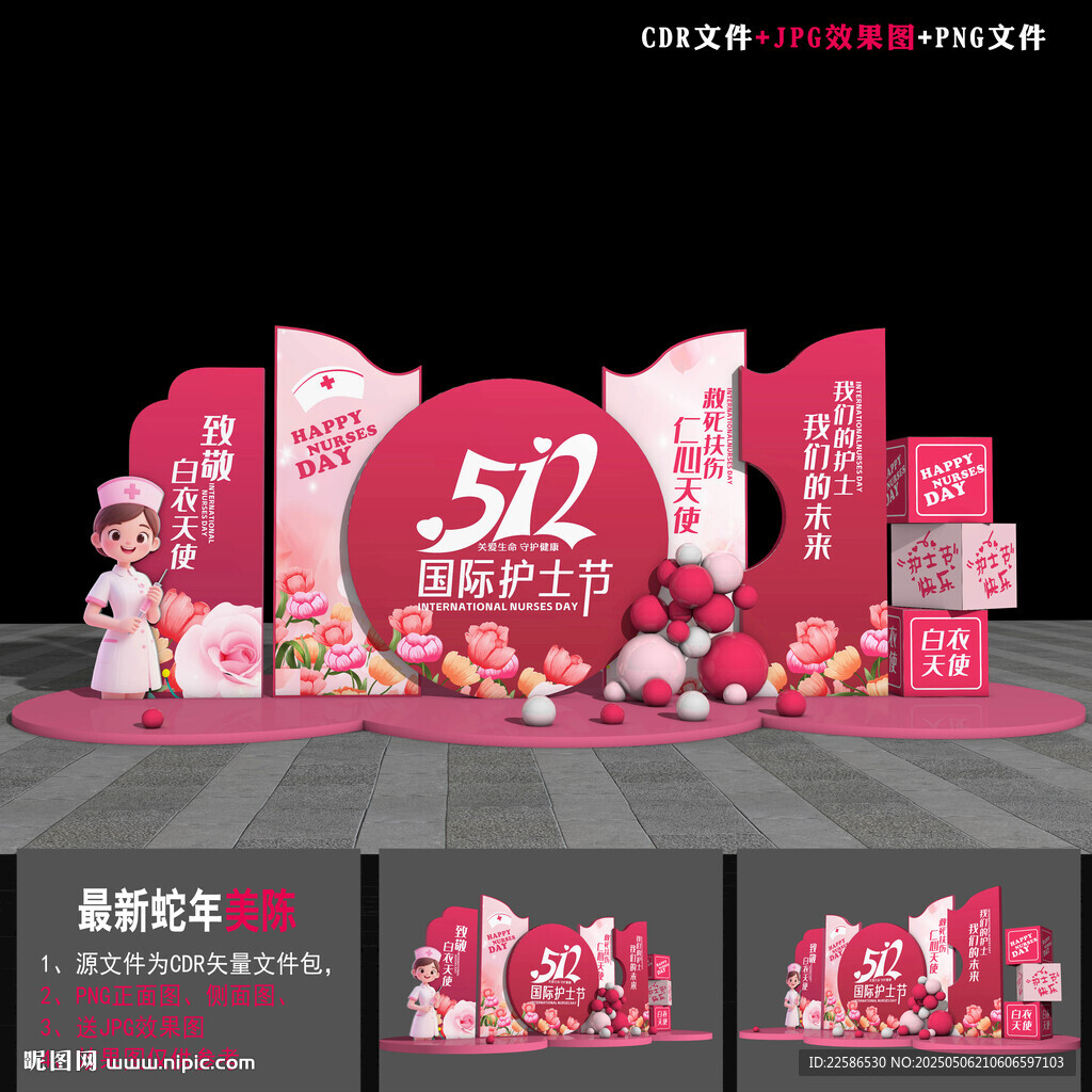 护士节美陈雕塑