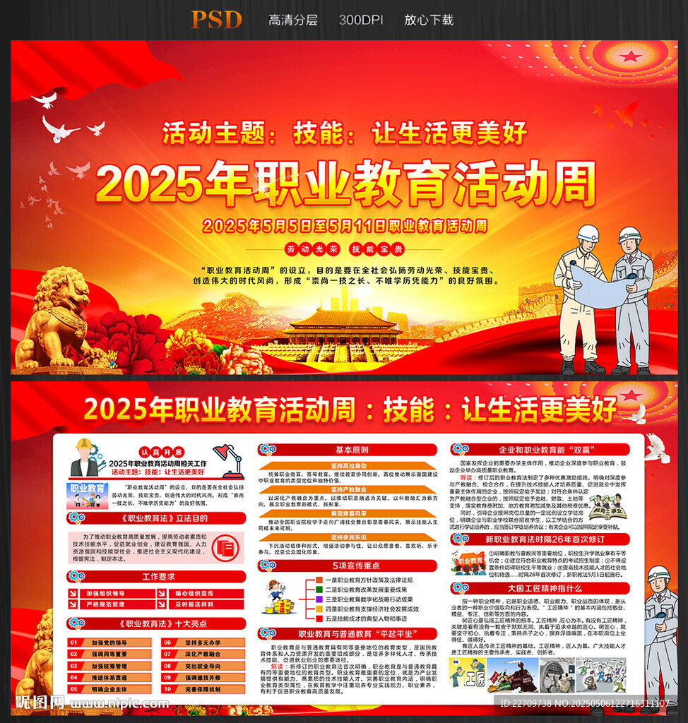 2025职业教育活动周