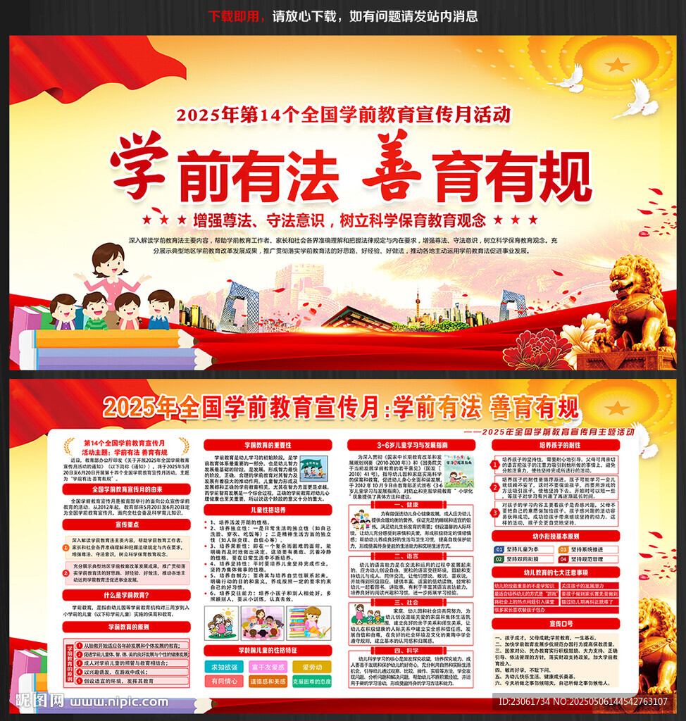学前有法 善育有规