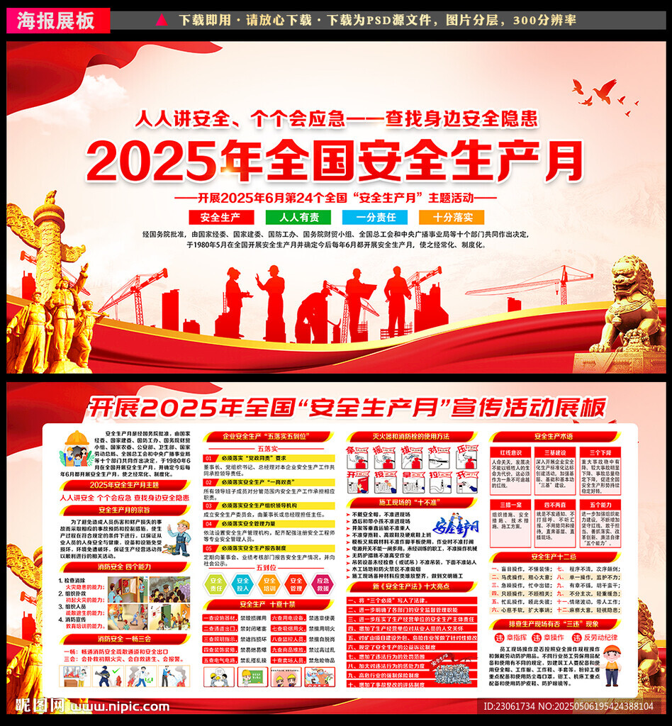2025安全月宣传栏