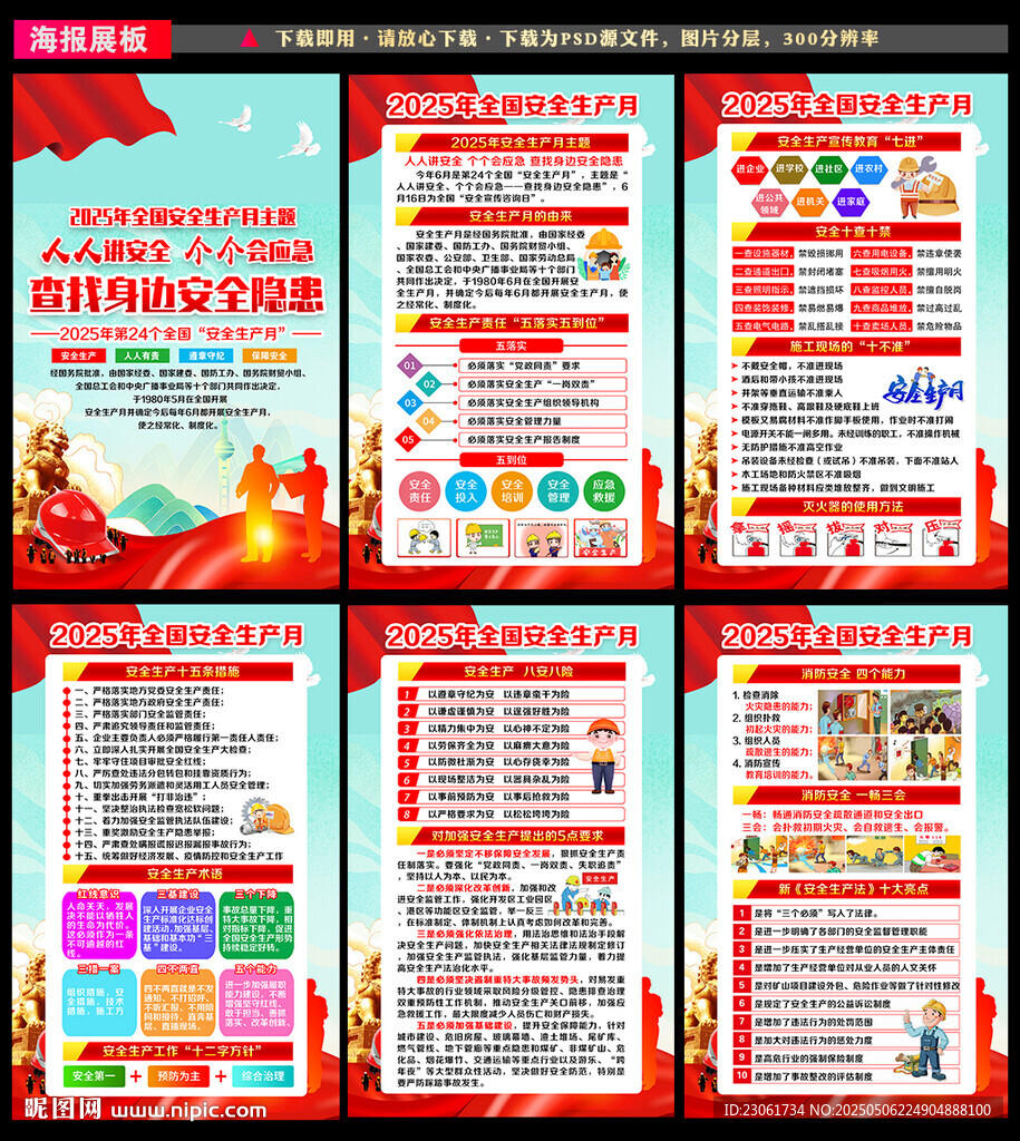 2025安全月宣传展板