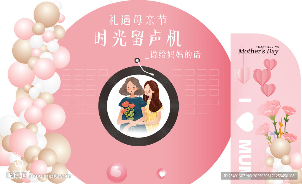 感恩母亲节