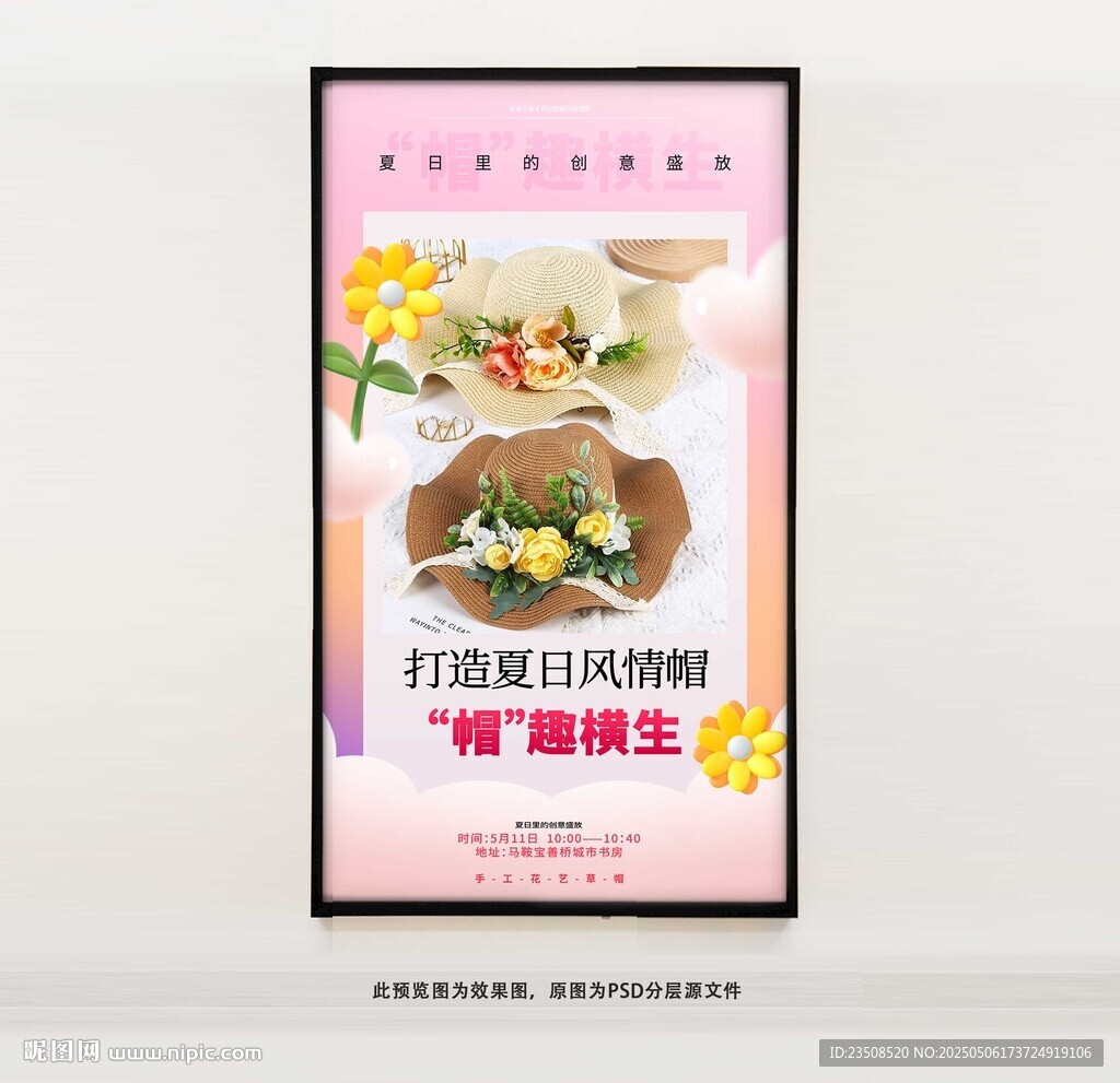 花艺草帽diy海报