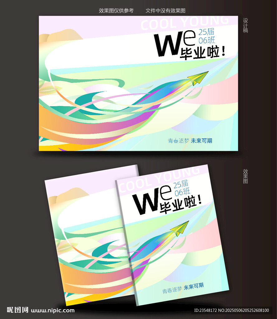 毕业纪念册