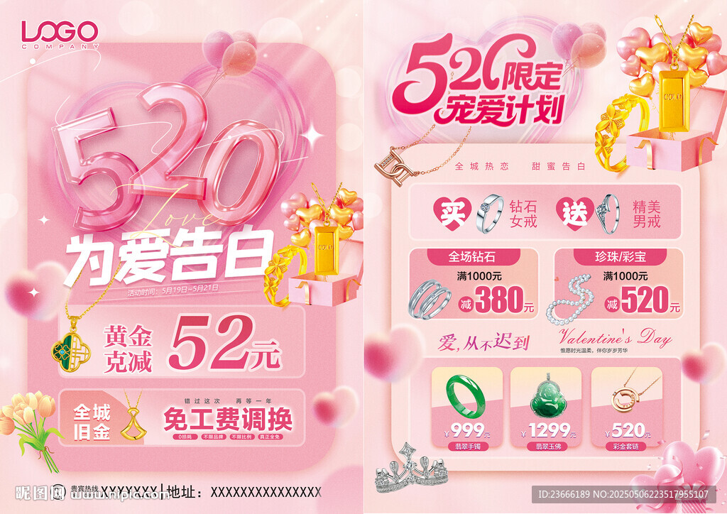 520珠宝