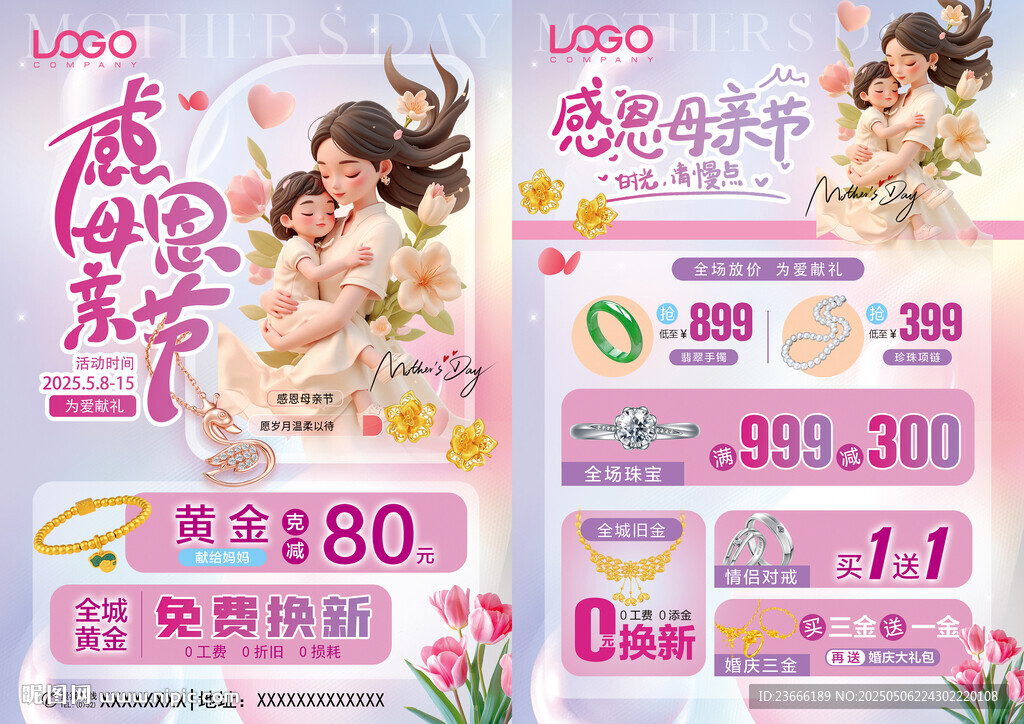 母亲节珠宝