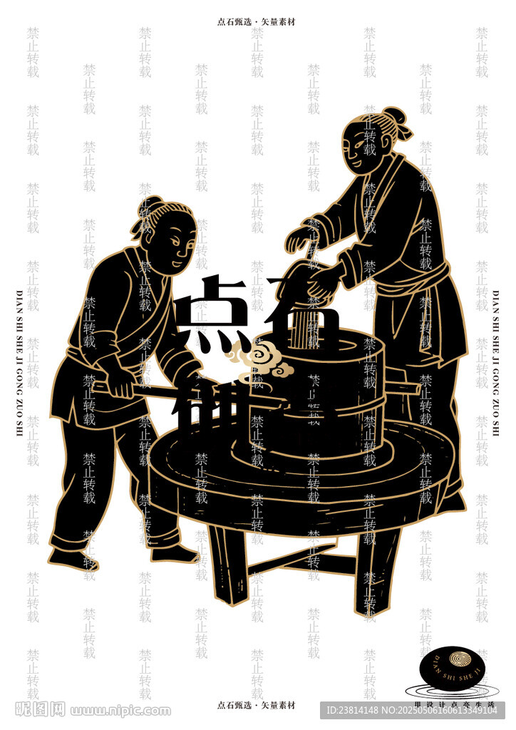 推磨人物
