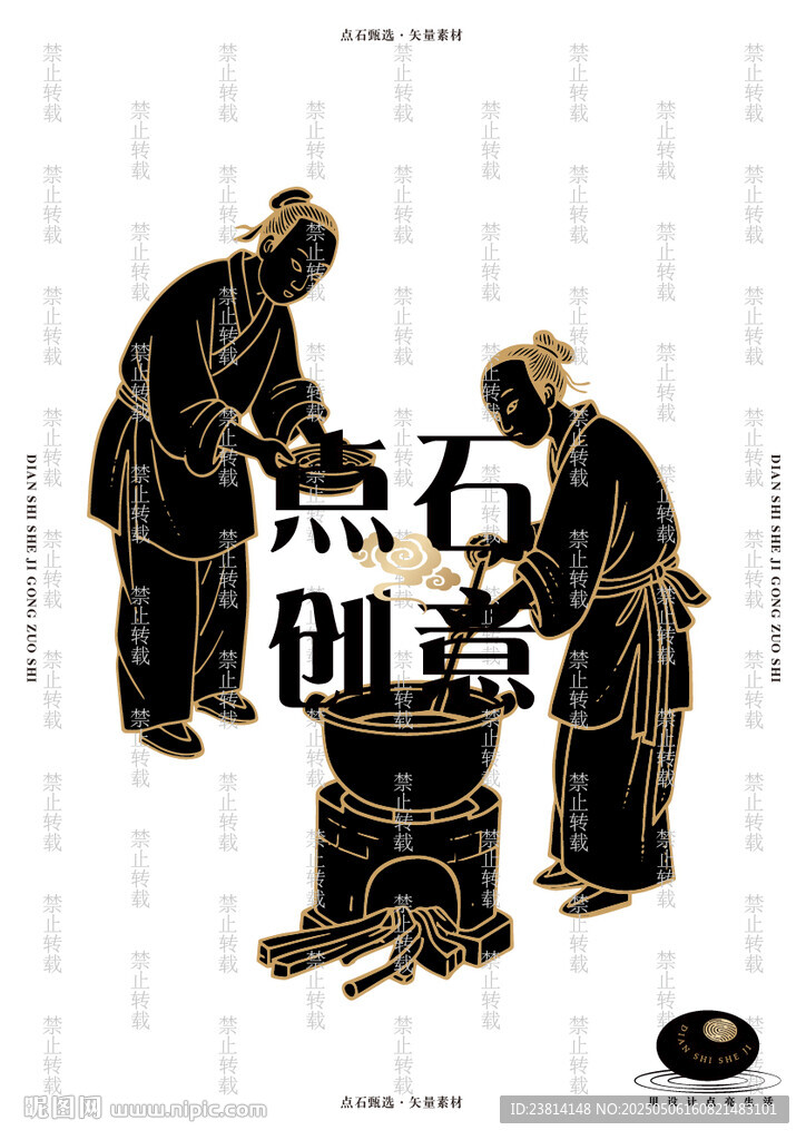 煮食人物
