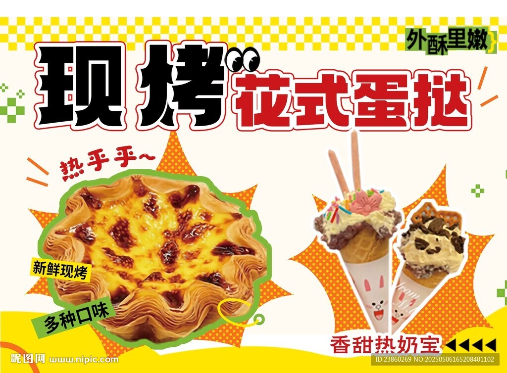 现烤花式蛋挞美味来袭