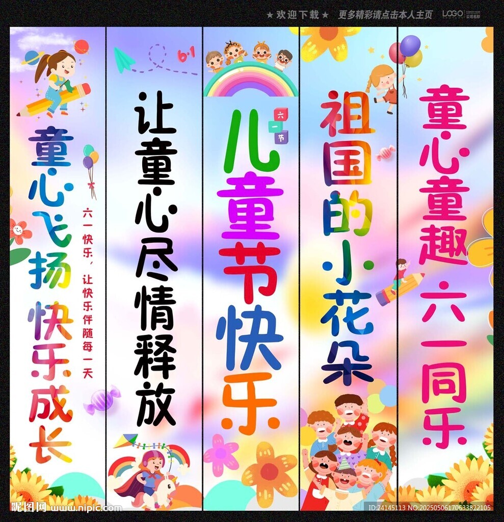 儿童节挂布