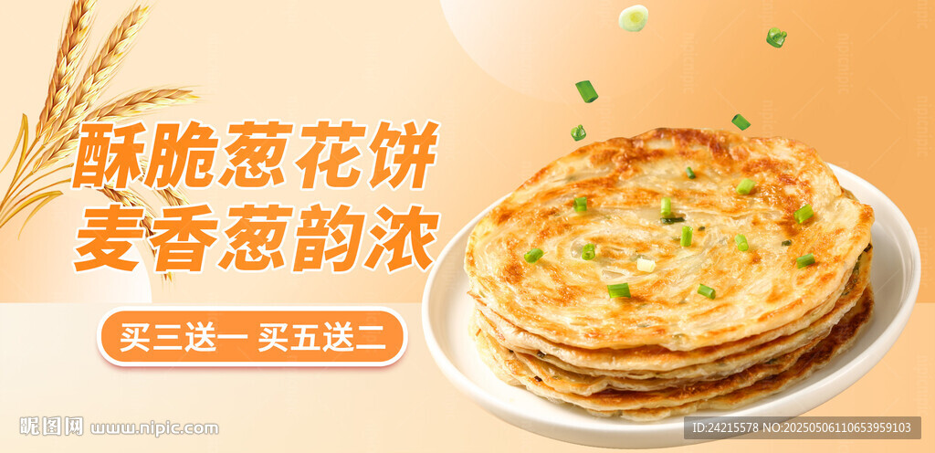 葱花饼