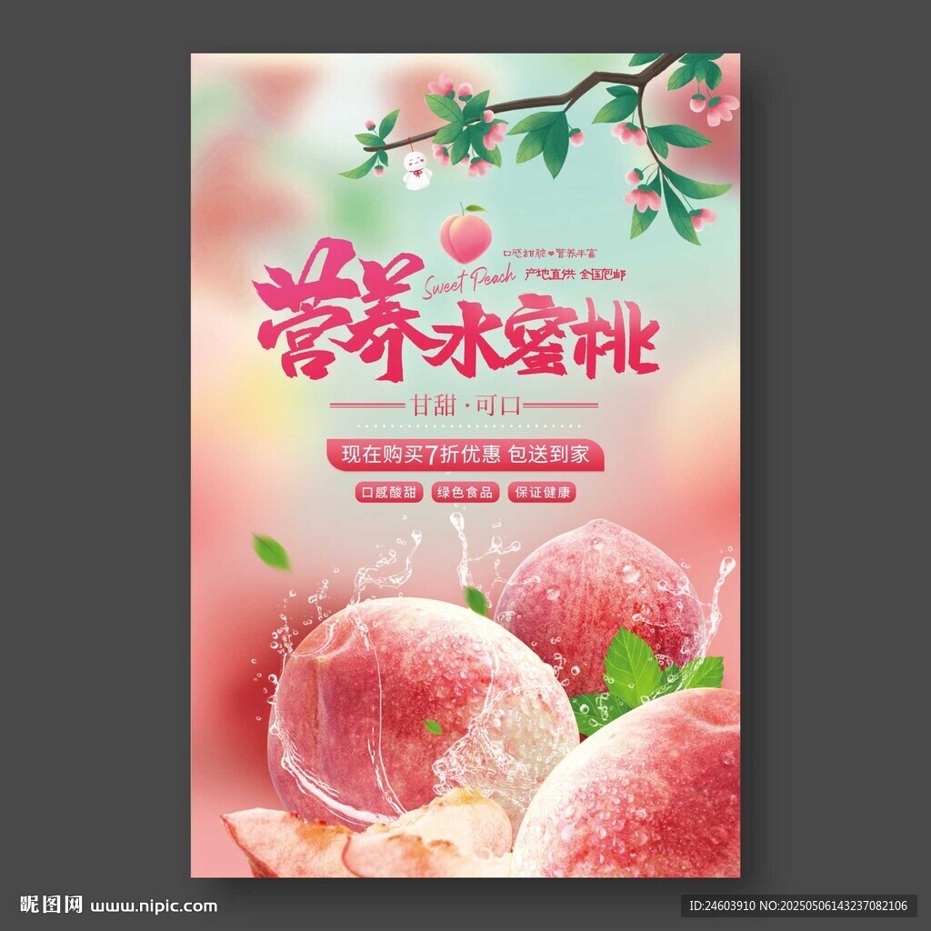 水蜜桃海报