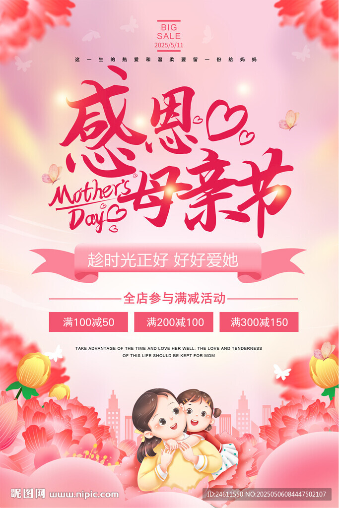 母亲节活动海报