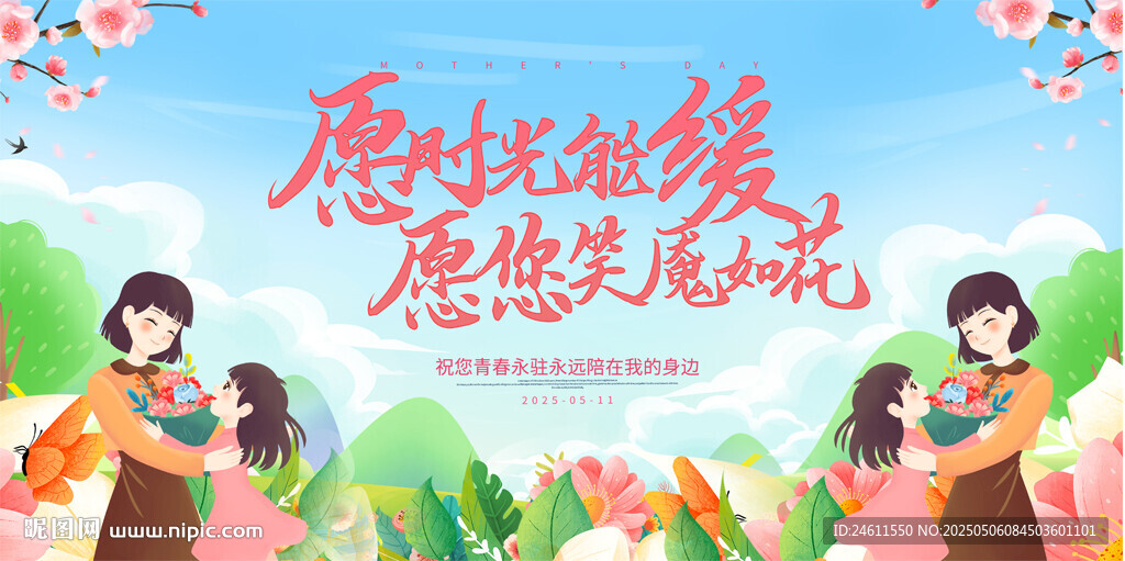 母亲节活动背景