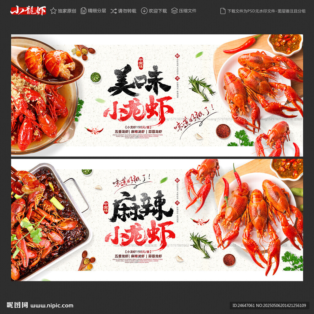 小龙虾