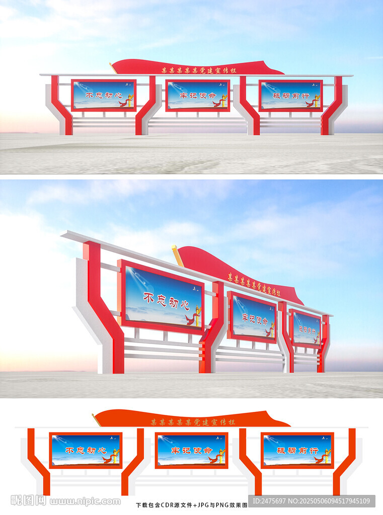 党建宣传栏