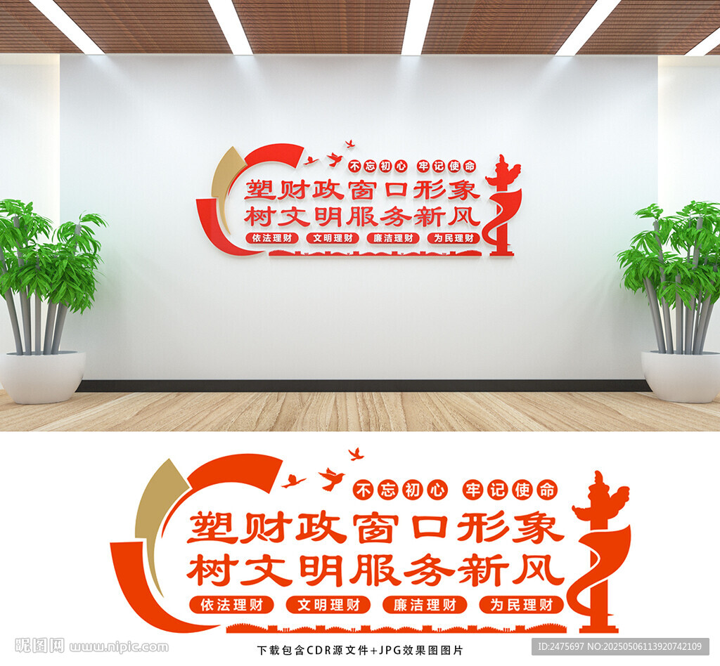 财政文化墙