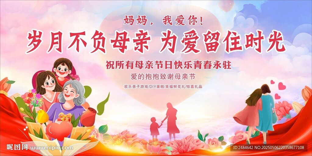 母亲节 