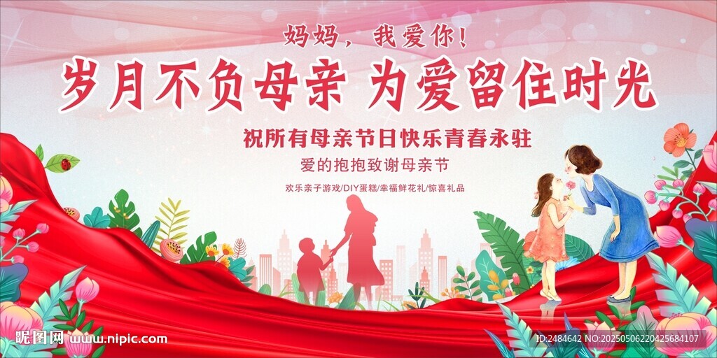母亲节 
