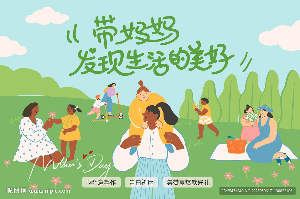 母亲节发现生活美好活动