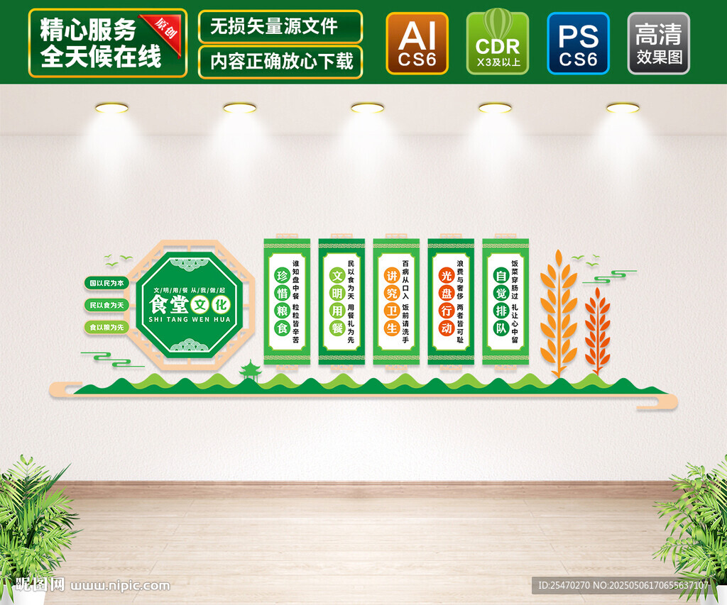 食堂文化墙