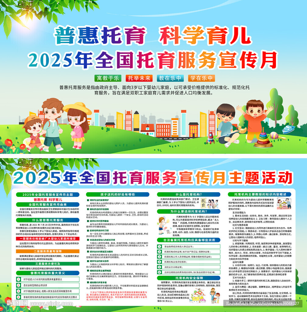 2025年全国托育服务宣传月