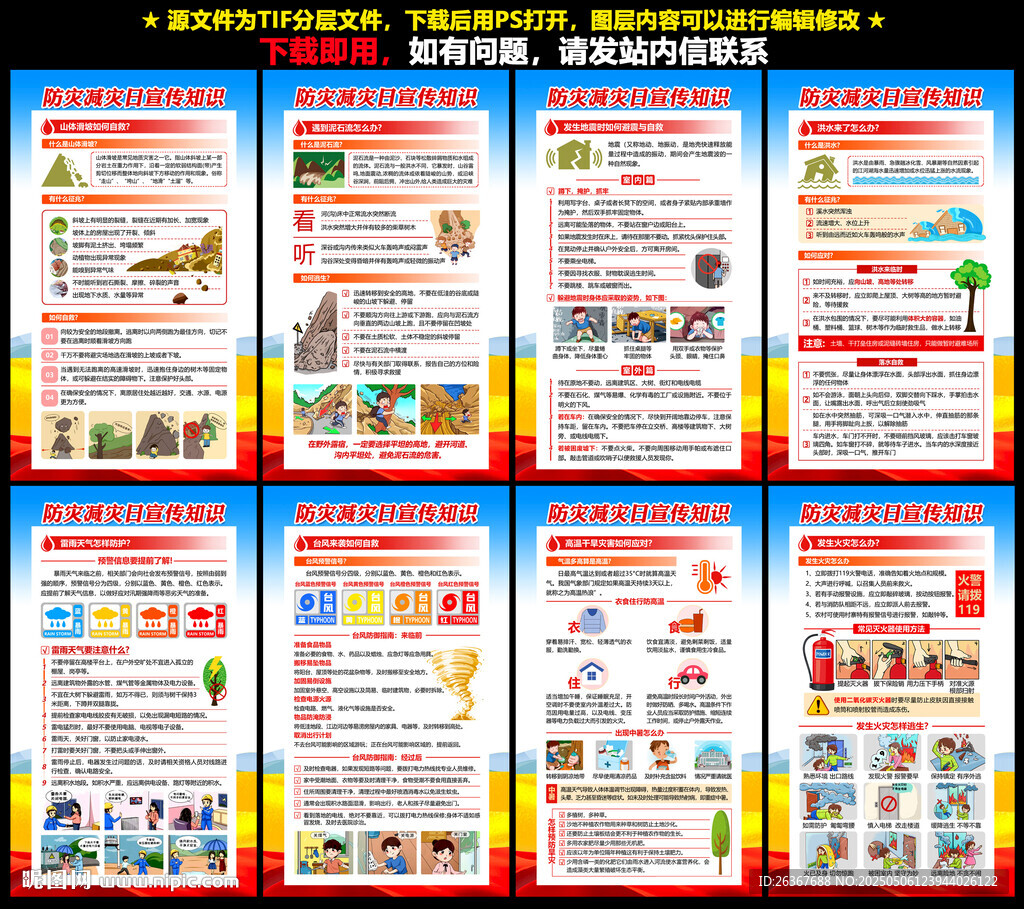 防灾减灾