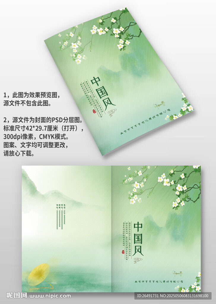绿色古风中国风山水伞画册封面
