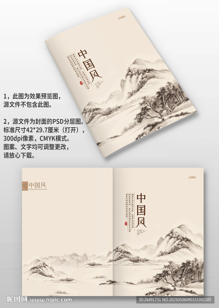 浅褐色古风中国风山水画册封面