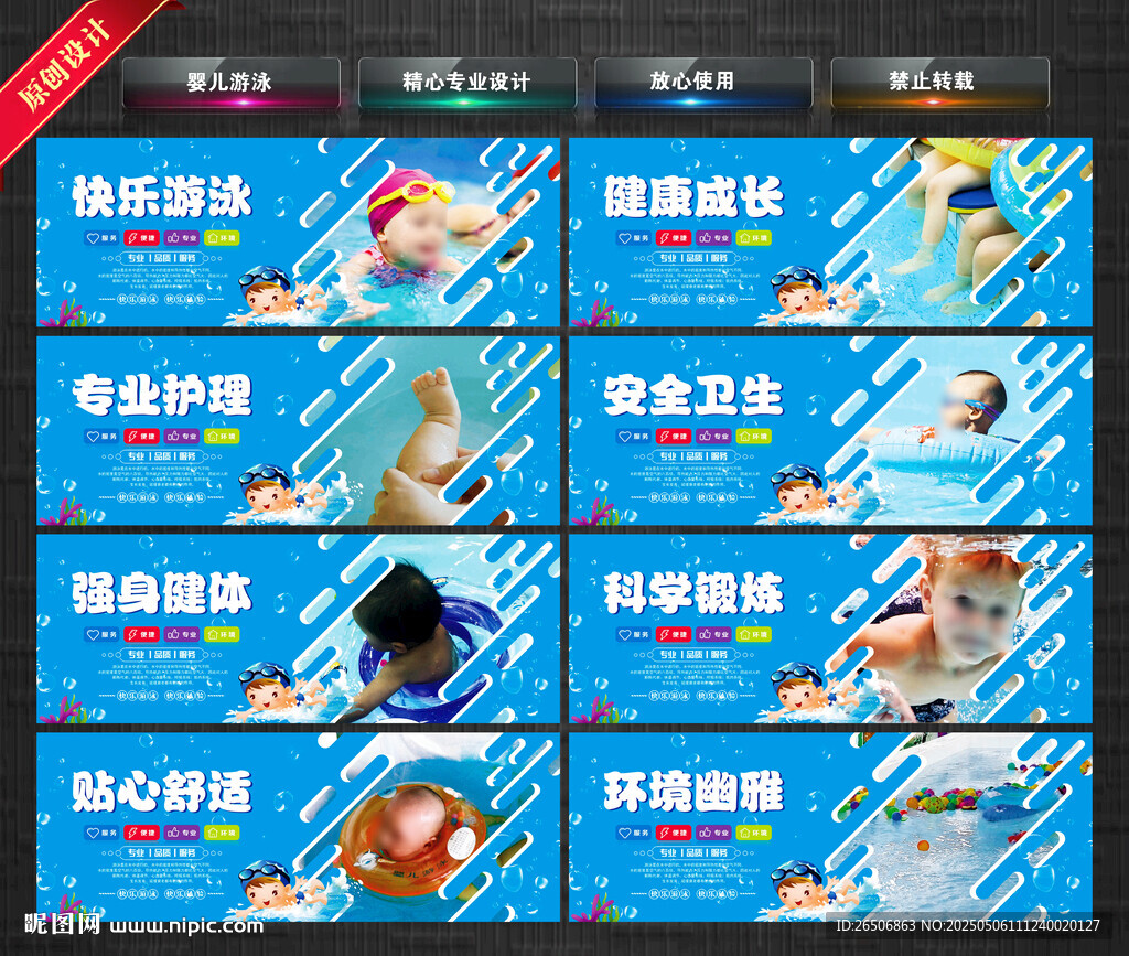 婴儿游泳