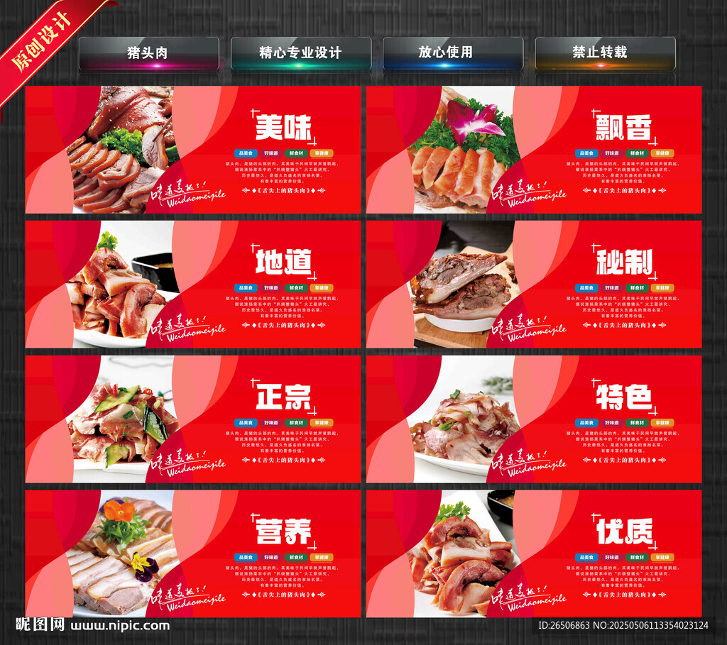 猪头肉