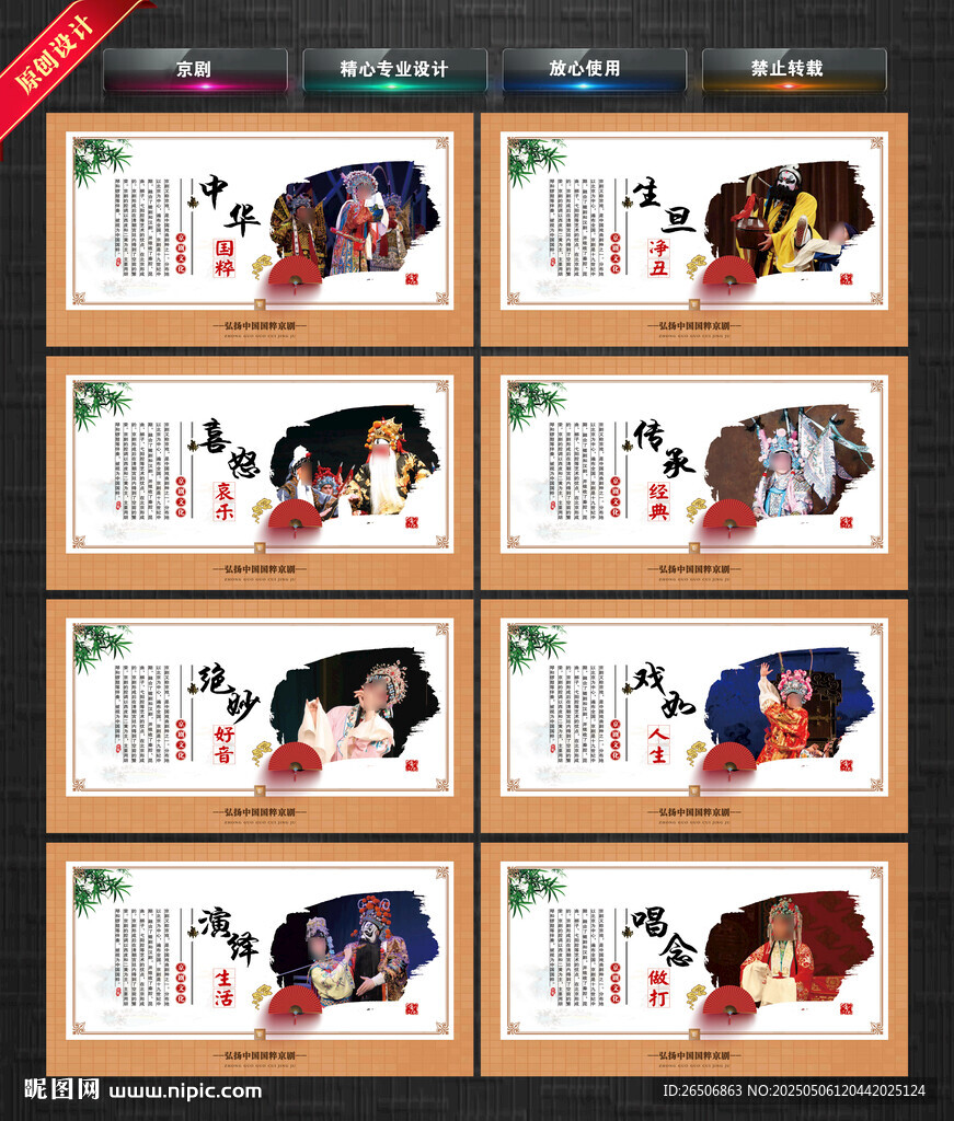 京剧