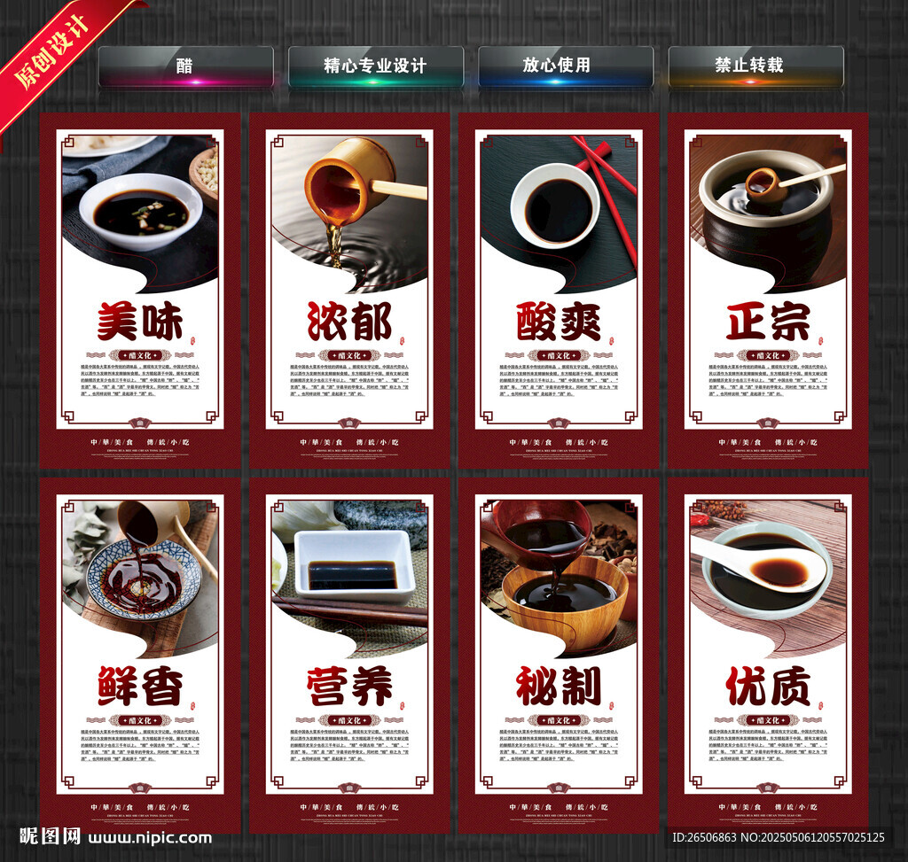 醋