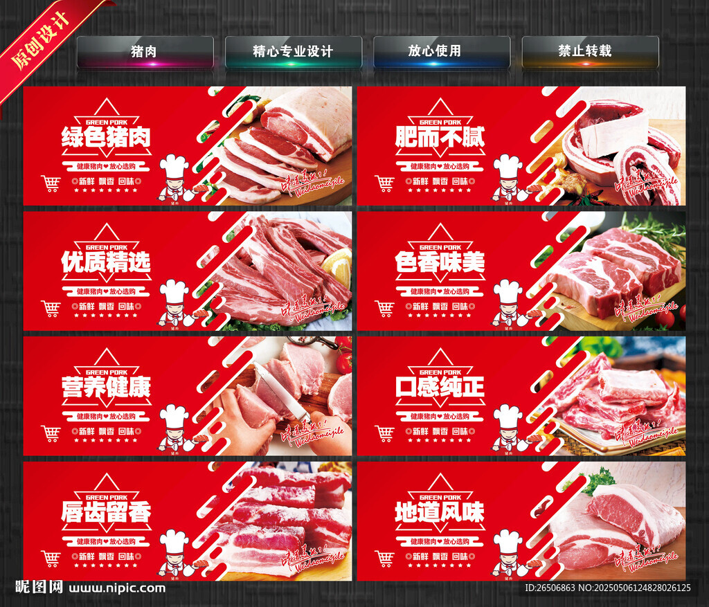 猪肉