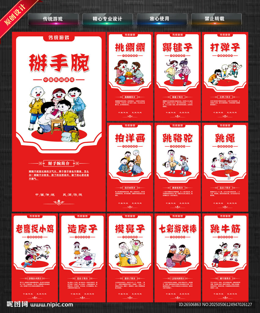 传统游戏