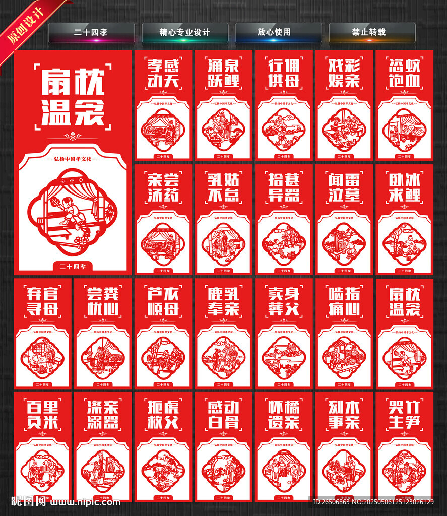 二十四孝