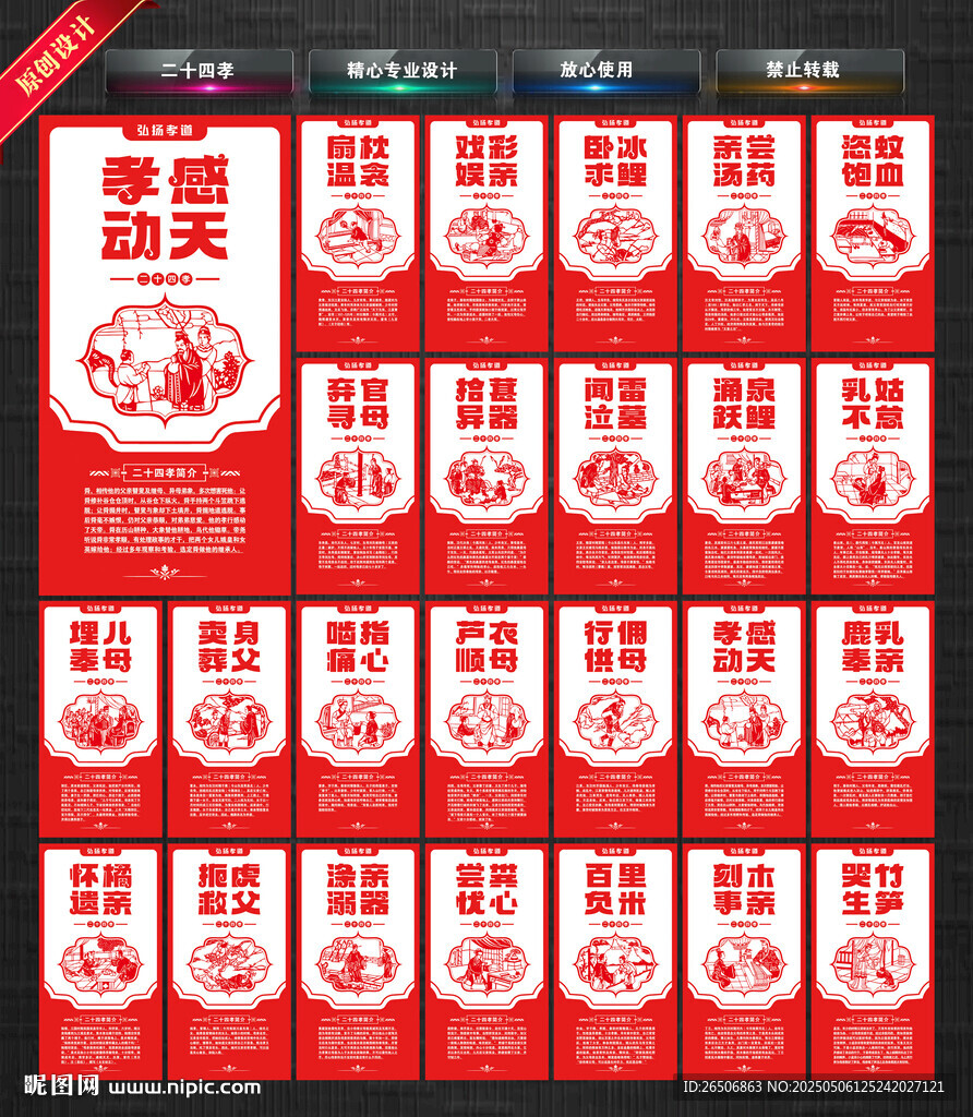 24孝