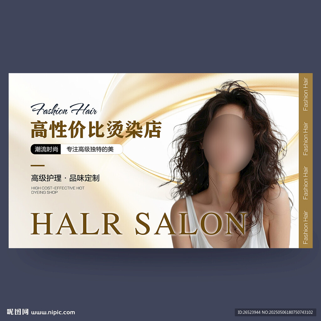 美发海报