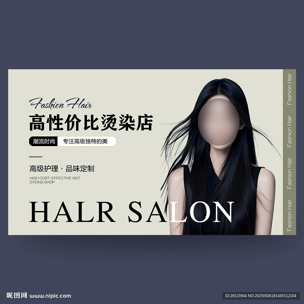 美发海报