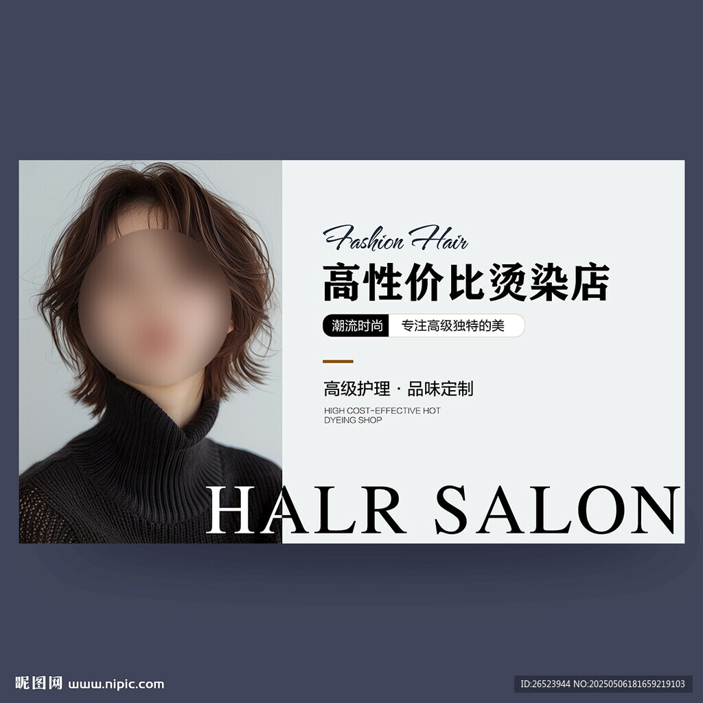 美发海报