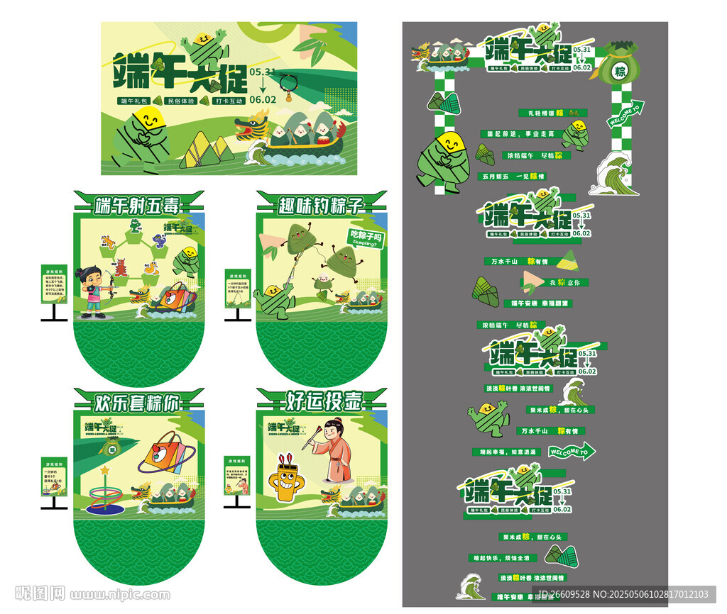 端午节主视觉延展