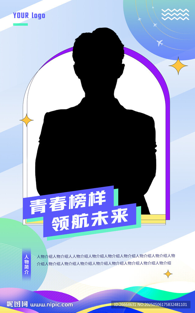 人物宣传海报